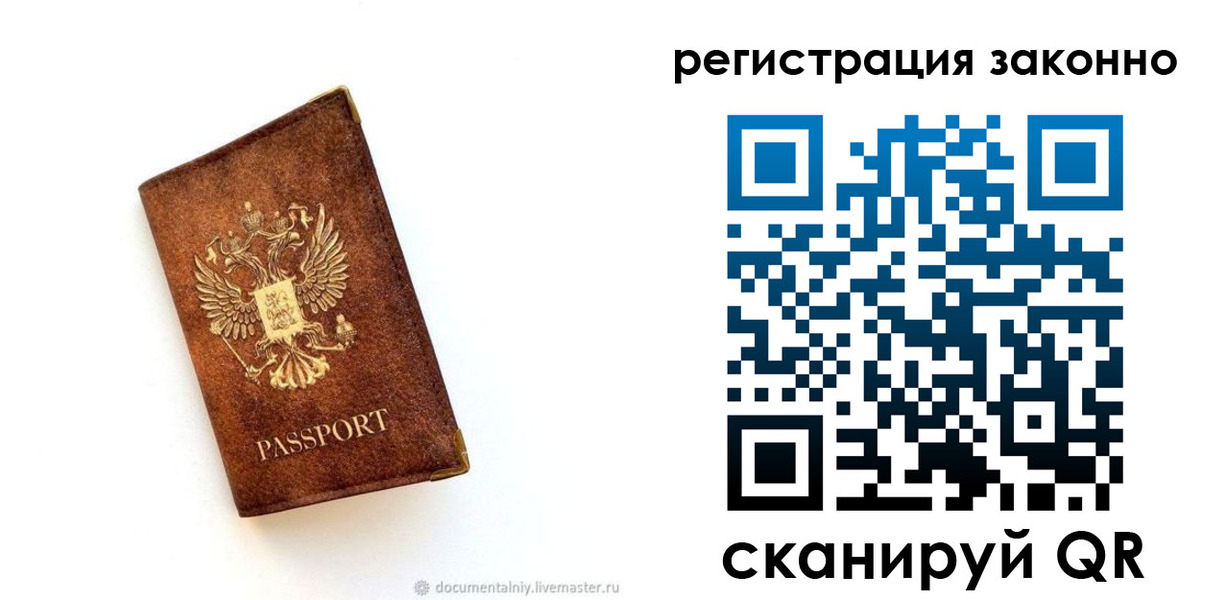 временная регистрация в квартире в Нефтекамске