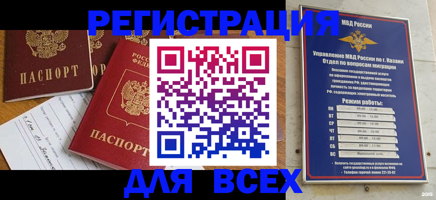 временная регистрация для школы в Нефтекамске