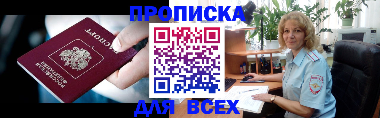 временная прописка в Нефтекамске