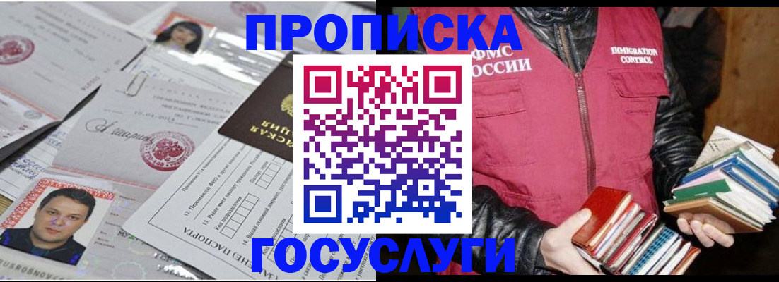 прописка штамп в Нефтекамске