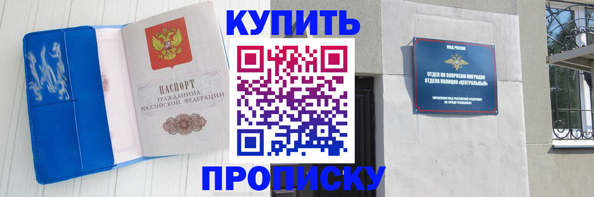 купить прописку в Нефтекамске